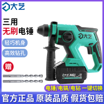 Dayi rechargeable electric hammer multifunctional industrial grade three-use light brushless impact drill electric hammer electric pick A6-6603