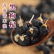 Crooked Mother Qinghai Qaidam Black Wolfberry Wild Natural Big Fruit Black Fruit Wolfberry 50g Wolfberry Tea