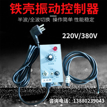 HJT01 10A vibrating plate electromagnet Governor high power 220v380V linear feeding iron shell controller