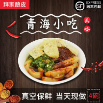 Qinghai specialties Baijia brewed skin 4 bowls of vacuum instant food bagged food snacks authentic pure handmade features cold skin