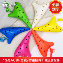 12-hole resin ocarina AC tone plastic Plastic twelve-hole midrange C tone ac drop-proof students beginner free lettering