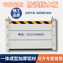 New aluminum alloy flood prevention and flood control board aviation silver distribution room underground garage mall door resistance stainless steel