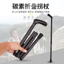 5-section carbon folding walking crutches for the elderly Ultra-lightweight portable telescopic cane non-slip carbon fiber crutches for the elderly