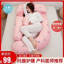 Pregnant womens pillow for pregnancy and sleeping special artifact clip leg U-shaped summer waist protection side sleeping pillow belly in late pregnancy detachable
