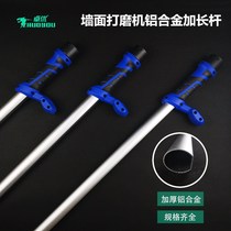 Wall grinding machine accessories Topping extension rod Wall putty grinding sandpaper machine sandpaper machine aluminum alloy connecting rod