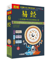 Genuine graphic Yi Jing picture and text this week Yi Quan book completely illustrated illustrations vernacular book I Jing Feng Shui Yi Jing book The mystery of the Yi Jing book Yi Jing book The mystery of the I Jing Feng Shui layout