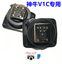 Shenniu V1C V1C V1 C flash base buckle hot shoe repair accessories Canon Canon version applicable