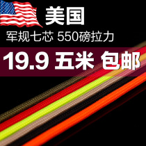 American ATWOOD ATW monochrome series 7-core umbrella rope safety rope 550 military regulation knife rope tail rope five meters