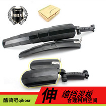 Portable telescopic mudguard mountain bike mud folding bicycle mud tile 20 inch P8 water baffle Mud Block