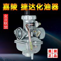 Original PZ16-JH70 Jetta JD100 Jialing Jinlong DY90(PZ20 110~125CC) Carburetor