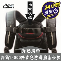 Backpack chest strap backpack buckle strap universal backpack buckle adjustable breast buckle mountaineering bag accessories non-slip strap buckle