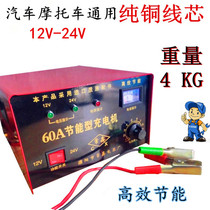 12V24 Volt car battery charger motorcycle battery charger Changxin 60A energy-saving charger