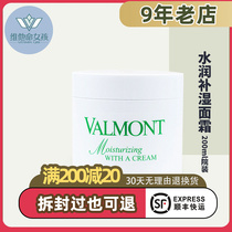 Valmont Farman water moisturizing cream 200ml hospital set of chainting moisturizing water lock cream spot
