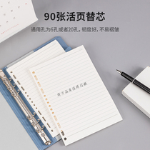 Del 7938 ivory white loose-leaf replacement core 90 A5 loose-leaf replacement inner page 25K horizontal line inner core book