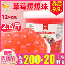 1 3kg Set drink burst egg milk tea special strawberry burst beads cook-free burst pearl mango blueberry burst pulp beads