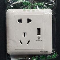 Schneider USB five-hole two-three socket power supply 5V1A smooth frosted white 86 Original Original