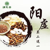 Yangxu is afraid of cold Physique conditioning vitality cream Cold hands and feet for men and women Ejiao cold and sore lower abdomen Four things Bazhen Antler