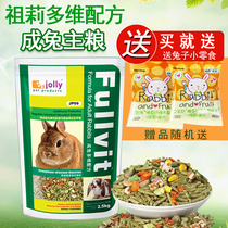 Buy 1 send 2 Zolly Jolly Multidimensional to rabbit grain 2 5kg Rabbit feed Rabbit main grain rabbit grain JP56