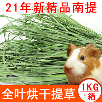  Boutique Nanti 1KG rabbit Chinchilla Dutch pig Timothy Rabbit forage hay Rabbit food Timothy grass Timothy grass