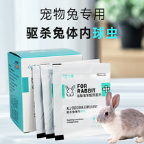 Rabbit worm clear rabbit deworming pet rabbit coccidiosis drug rabbit guinea pig deworming drug