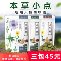 Bengrass Small Point Prevention Cocks Meme Enhancement Antibacterial Grindle Grass Cake 80 gr Rabbit Dragon Cat Tian Geranium