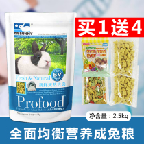 Buy 1 get 4 rabbits doctor High Fiber Fiber Rabbit food rabbit feed pet rabbit grain rabbit grain feed 2 5kg