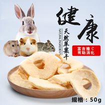 Natural dried apple dried apple 50g aids digestion multi VC hamster rabbit Chinchow pig