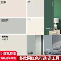 Small pot of Ru kiln color latex paint cocoa egg milk apricot gray Grenada color paint to repair potholes and wall stains