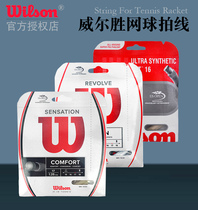  Wilson Sensation tennis line Imitation sausage line Single large plate line Comfortable feel cushioning soft line