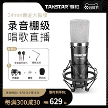 Takstar wins PC-K600 anchor sound card set live broadcast special tremor network red sound card mobile phone computer desktop universal game singing recording microphone equipment condenser microphone
