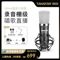 Takstar wins PC-K600 anchor sound card set live broadcast special tremor network red sound card mobile phone computer desktop universal game singing recording microphone equipment condenser microphone