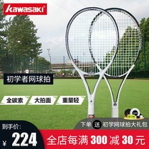 Kawasaki Kawasaki carbon fiber tennis racket beginner entry level single male and female light university student tennis racket