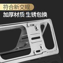Wing kai stainless steel license plate frame New traffic regulations license plate frame Car license plate frame License plate set License plate frame universal