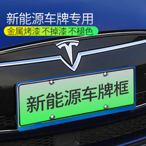 New energy zinc alloy car license plate frame anti-theft license plate frame license plate frame personality modification