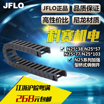(JFLO) nylon drag chain chain chain 25 series reinforced N25 * 38 57 77 103 bridge two side open
