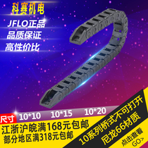 (JFLO) Nylon drag chain 10*10 10*15 10*20 Bridge non-open drag chain