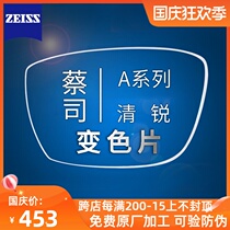 Zeiss A Series color change myopia glasses lens Lotus Film 1 56 Huan color View 1 67 new clear sharp platinum gold film