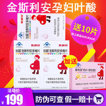 Kingsleian pregnant women folic acid multi-dimensional 40 tablets * 2 boxes to send 10 tablets a total of 90 tablets for pregnancy and lactation nutrition