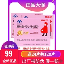 Send 24 tablets in total of 120 tablets) Slian pregnant women calcium tablets for pregnant women early middle and late lactation