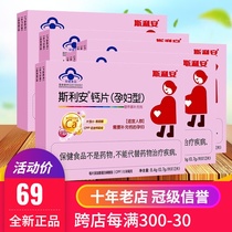 Slian pregnant women calcium 60 tablets small easy to swallow CPP to promote calcium absorption pregnancy and lactation