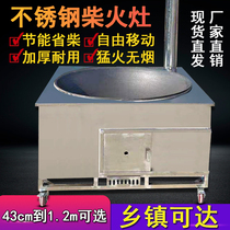 Rural household stainless steel super large firewood stove burning wood firewood outdoor smoke-free mobile new old-fashioned iron boiler