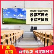 Rice yellow board teaching projection writing classroom dust-free magnetic blackboard low light quantum matte whiteboard non-reflective