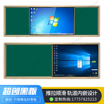 Push-pull blackboard Multimedia projection Teaching office Green board Whiteboard Writing board Classroom large blackboard hanging customization