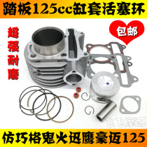 Imitation Qiaoge ghost fire Xunying GY6-125 scooter moped piston Haomai Guangyang 125 sets of cylinders
