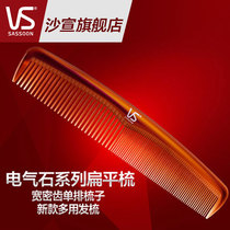 Watsons Sassoon Comb VS hairdresser comb wide tooth dense comb tourmaline negative ion anti-static shape flat comb