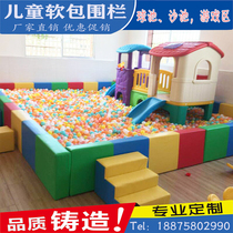 Kindergarten soft bag fence Bobo ball Pool Cassia sand Pool Parent-child Garden Early Education Center Childrens game fence
