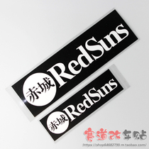 Creative personality Initial D Red City Red Sun team redsuns reflective sticker JDM style body decoration