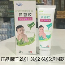 2 send 1 3 send 2 6 send 5 Jianyuan Kangfu Yuan aloe gel baby wet rash condensation aloe vera gel mosquito bite