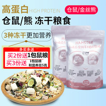 Freeze-dried Hamster Grain Golden Silk Bear Food Feed Buy 2 Delivered 1 Nutrition Self-Matching Hamster Grain Nutrient Staple Grain