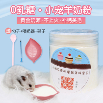 Hamster Goat Milk Powder Supplement Calcium Protein Nourishment Golden Silk Bear Flowers Sage Hedgehog Honey Bag ZERO FOOD LONG MEAT MEATS